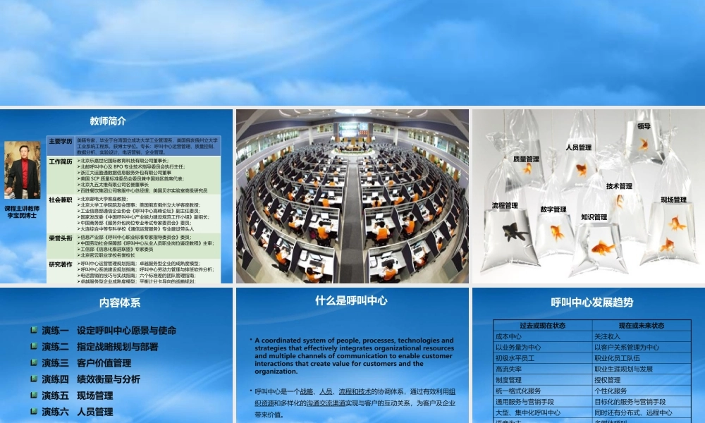 专业实操第三天-呼叫中心运营管理实操课程