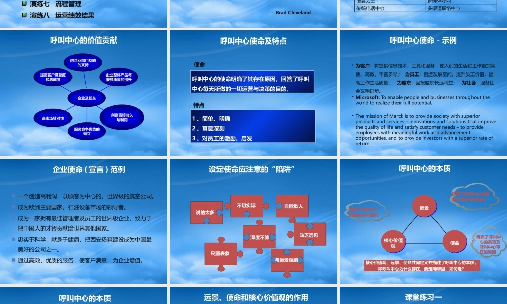 专业实操第三天-呼叫中心运营管理实操课程