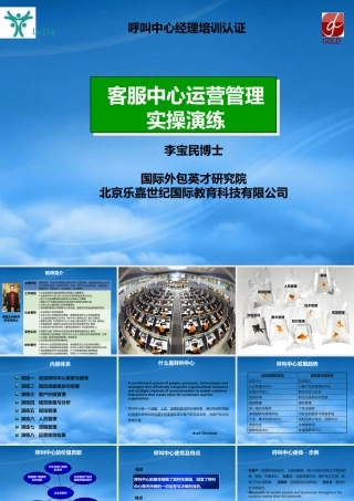 专业实操第三天-呼叫中心运营管理实操课程