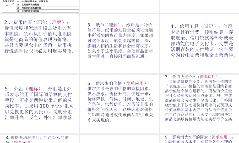 XXXX年学考复习建议ppt-《国家和国际组织常识》教