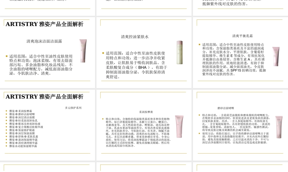 XXXX年雅姿产品__全面解析