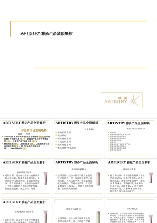 XXXX年雅姿产品__全面解析