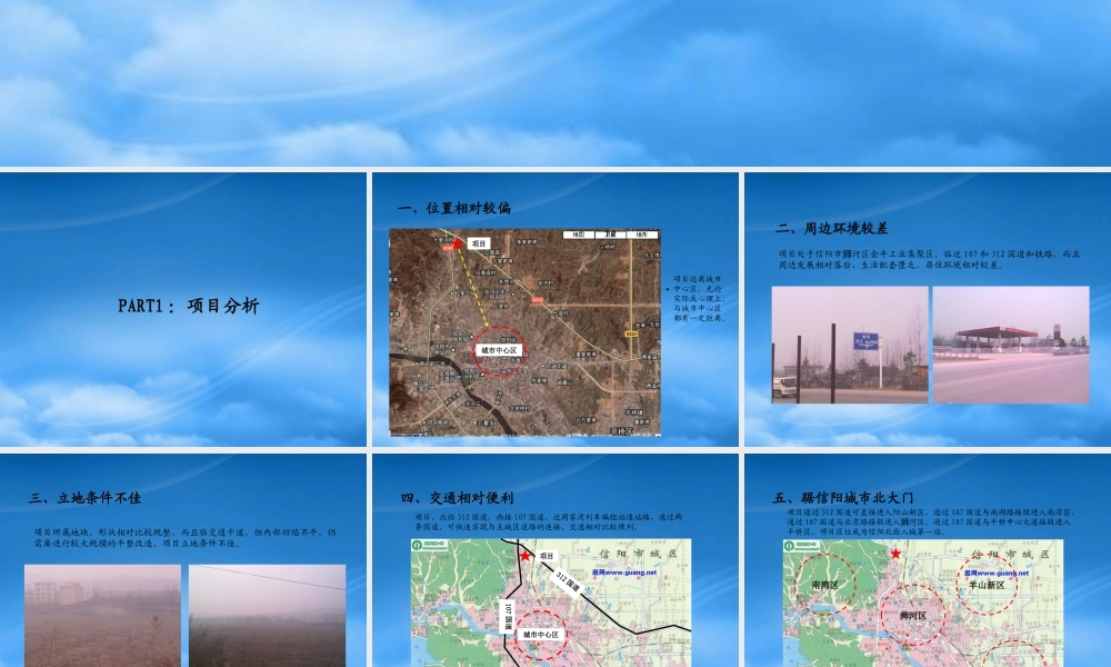 专业市场_河南信阳原豫南水产市场项目发展建议_69PPT_XXXX年