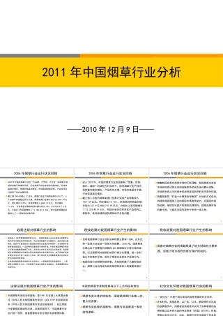 XXXX年烟草行业分析报告1