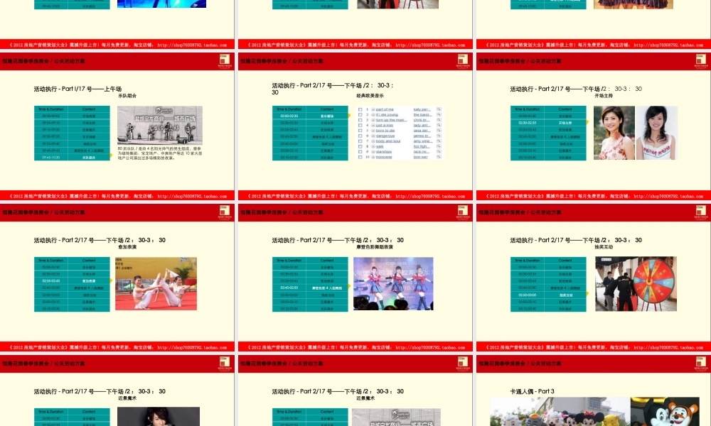 XXXX年盐城春季房展会恒隆花园公关活动策划执行方案