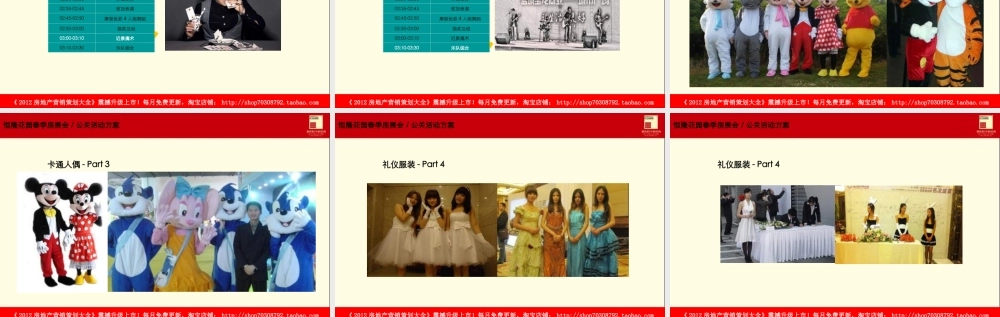 XXXX年盐城春季房展会恒隆花园公关活动策划执行方案