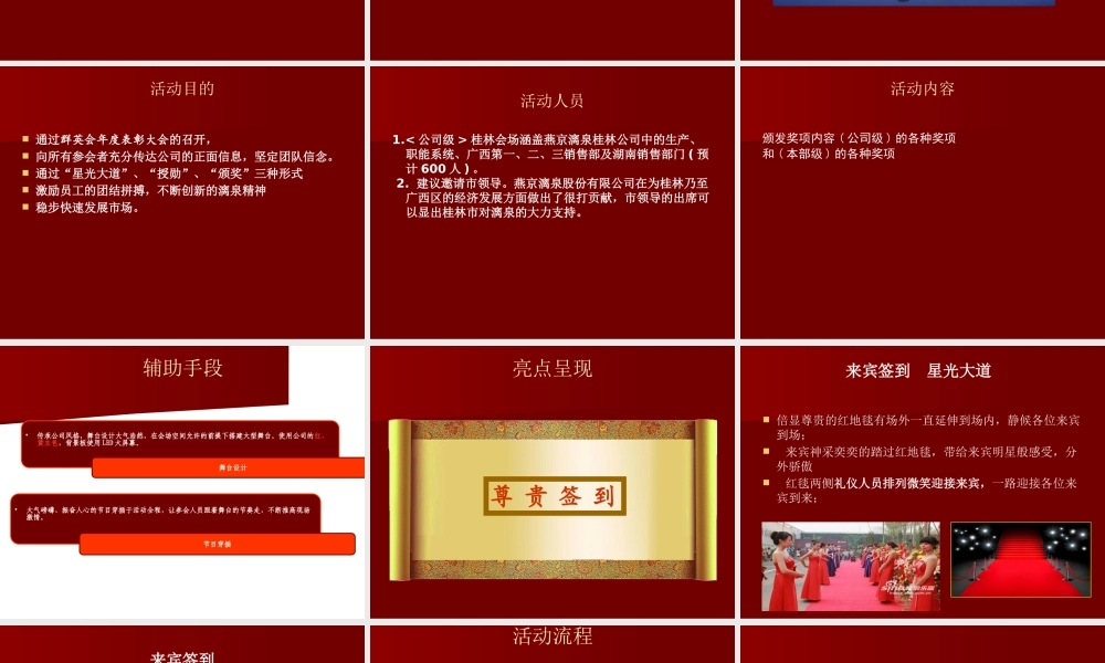 XXXX年燕京漓泉群英会年度表彰大会策划方案