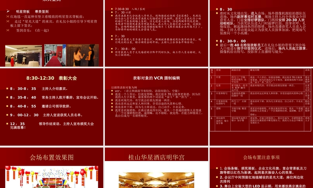 XXXX年燕京漓泉群英会年度表彰大会策划方案