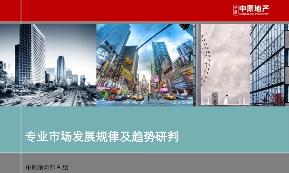 专业市场发展规律及趋势研判概述