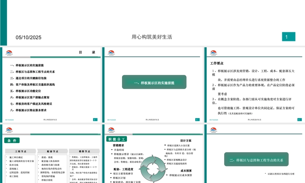 XXXX年样板展示区策划报告(多案例汇总)(旭辉集团)