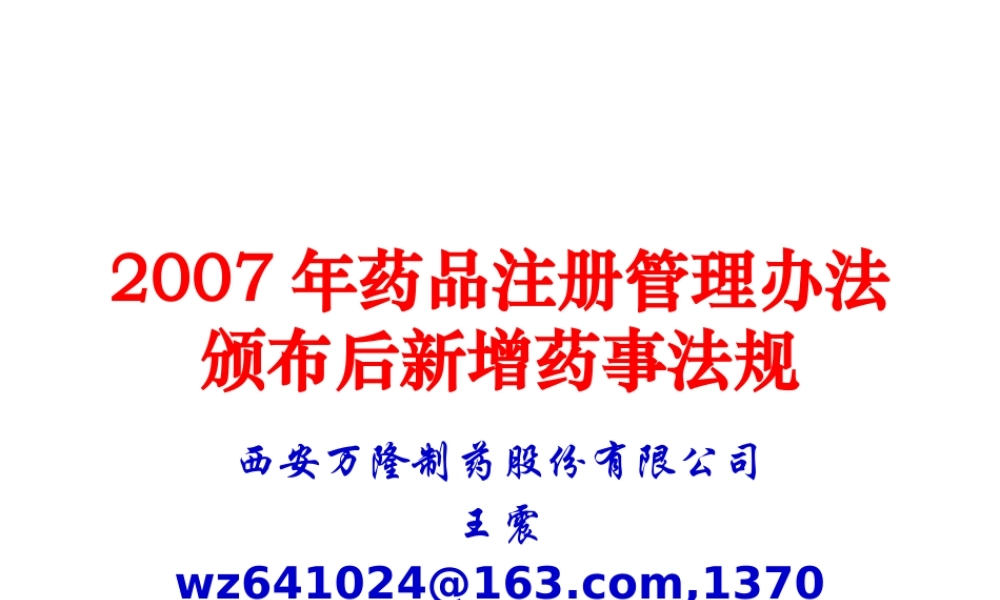 XXXX年药品注册管理办法颁布后新增药事法规