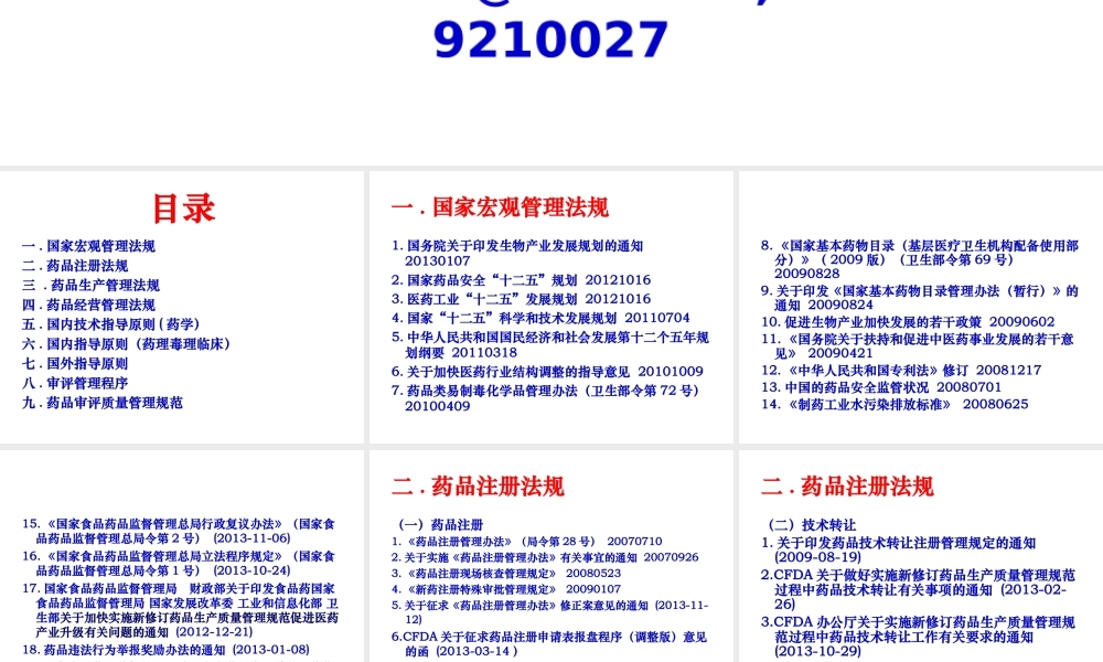 XXXX年药品注册管理办法颁布后新增药事法规