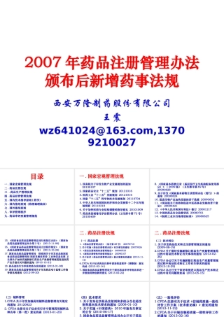 XXXX年药品注册管理办法颁布后新增药事法规