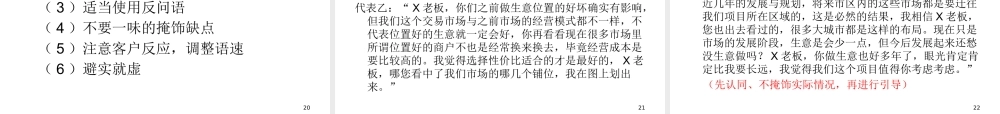 专业市场招商技巧培训