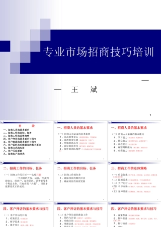 专业市场招商技巧培训