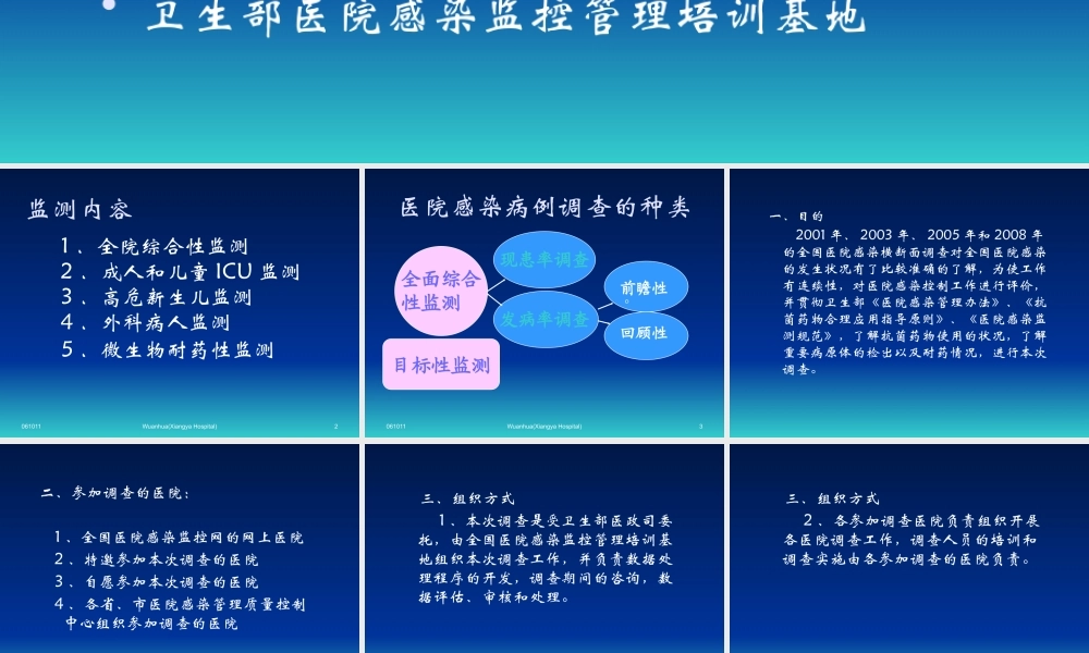 XXXX年医院感染横断面调查-医院感染诊断