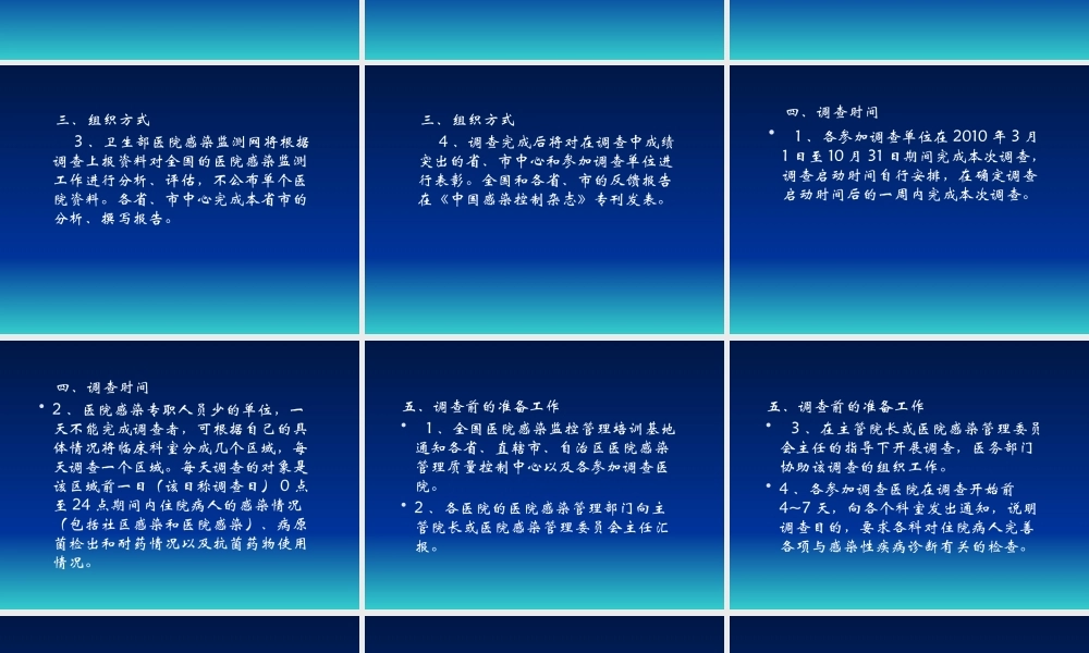 XXXX年医院感染横断面调查-医院感染诊断