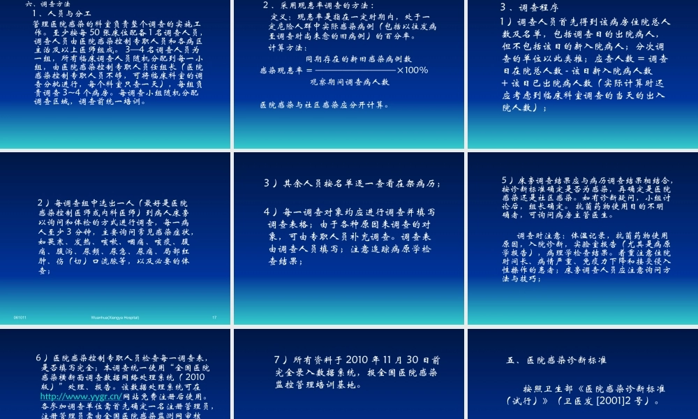 XXXX年医院感染横断面调查-医院感染诊断