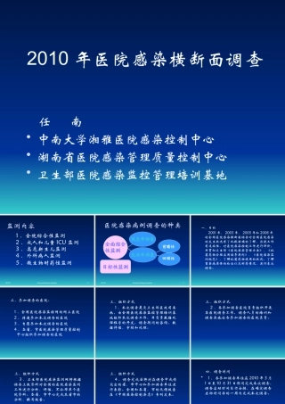 XXXX年医院感染横断面调查-医院感染诊断