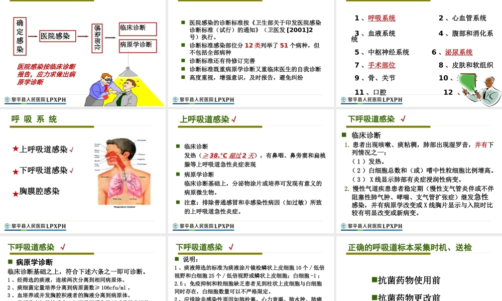 XXXX年医院感染诊断