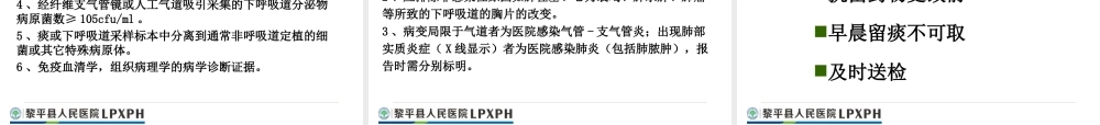XXXX年医院感染诊断