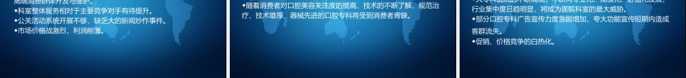 XXXX年医院口腔科经营规划