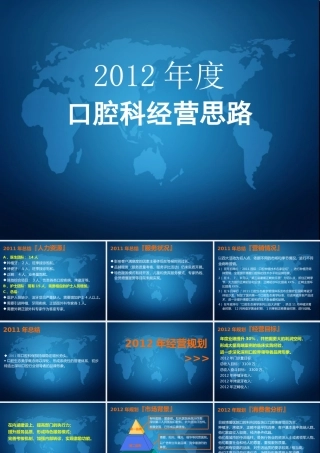 XXXX年医院口腔科经营规划