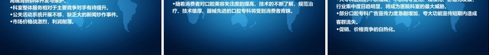 XXXX年医院口腔科经营思路