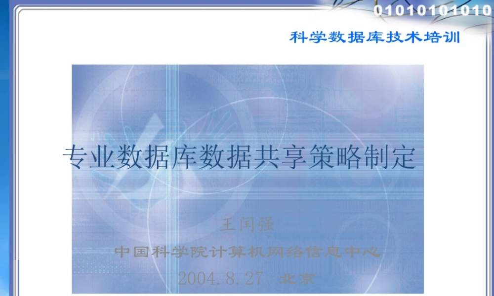 专业数据库数据共享策略制定