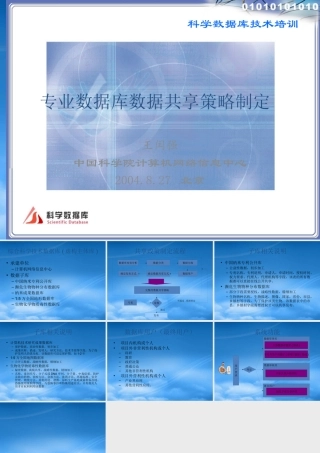 专业数据库数据共享策略制定
