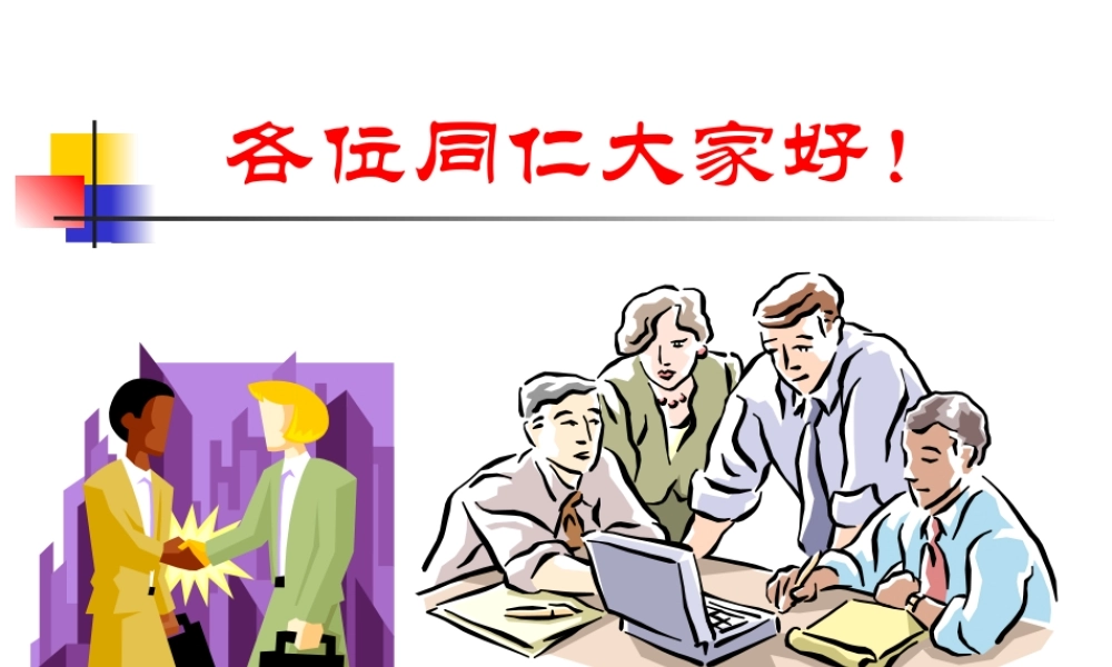 专业素质训练与团队建设
