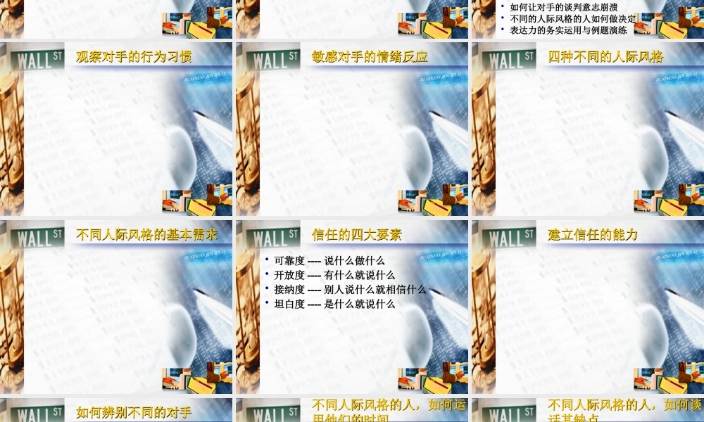 专业谈判的应对技巧