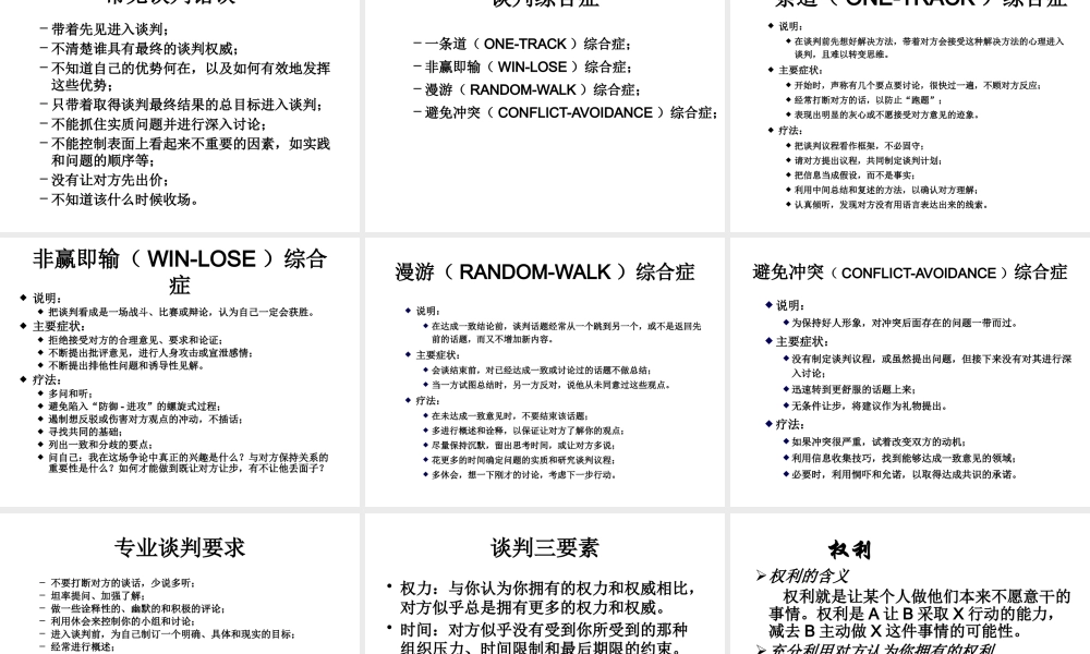 专业谈判技巧0442（推荐PPT106）