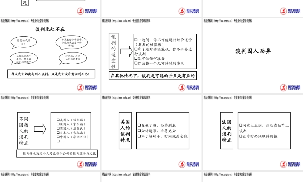 专业谈判技巧传授