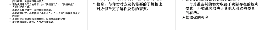专业谈判技巧培训