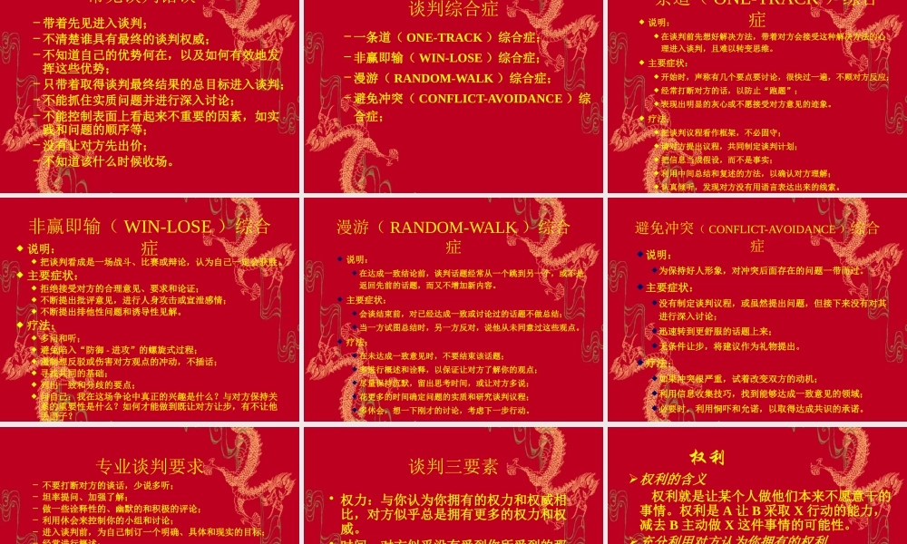 专业谈判技巧培训讲义