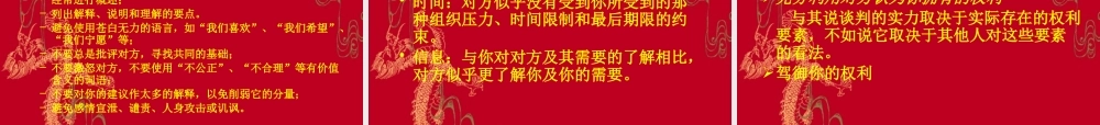 专业谈判技巧培训讲义