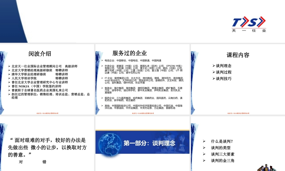 专业谈判技巧培训课件(PPT 87页)