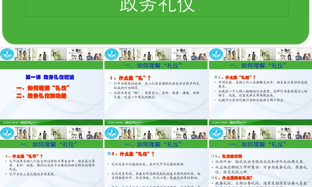 XXXX年音乐学院第七讲政务礼仪