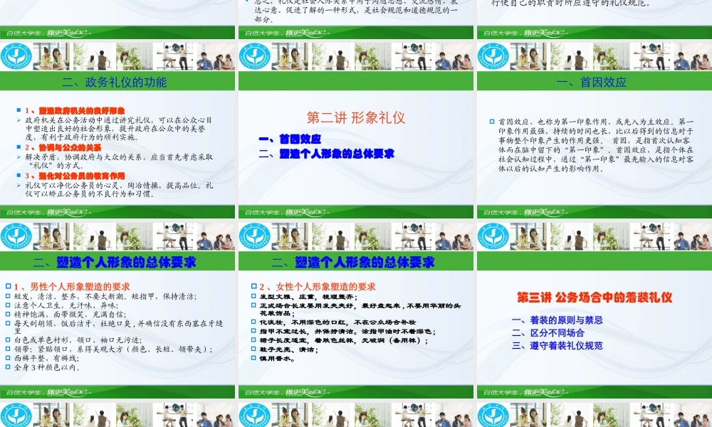 XXXX年音乐学院第七讲政务礼仪