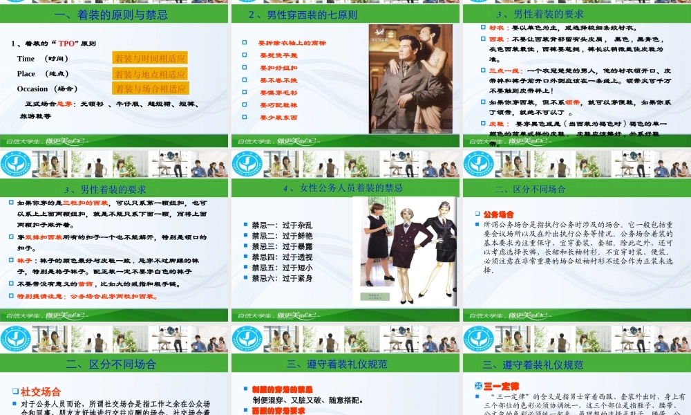XXXX年音乐学院第七讲政务礼仪