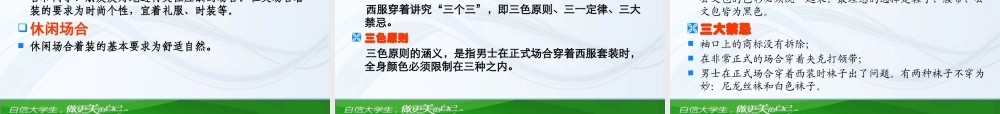XXXX年音乐学院第七讲政务礼仪