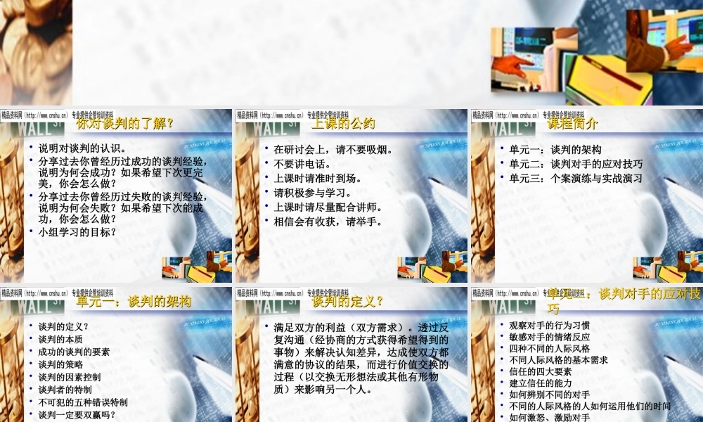 专业谈判技巧培训课件