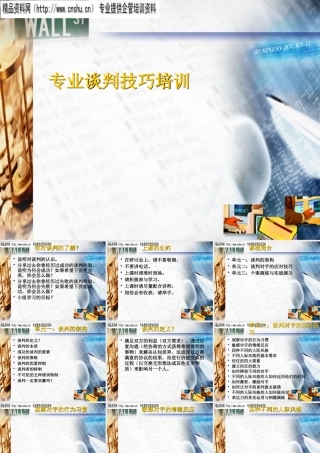 专业谈判技巧培训课件