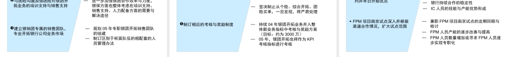 XXXX年银保整体经营计划(正式版)