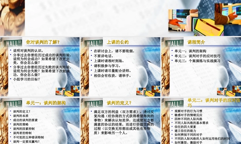 专业谈判技巧培训你对谈判的了解？(ppt 68) 