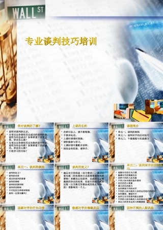 专业谈判之技巧培训