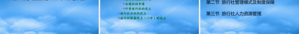 专业特色课教学示范与教学心得交流旅行社运营实务