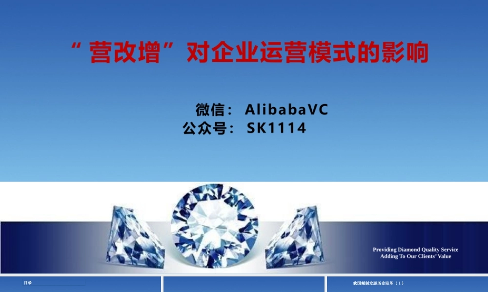 XXXX年营改增”全面分析及其对企业运营模式商业模式的影响