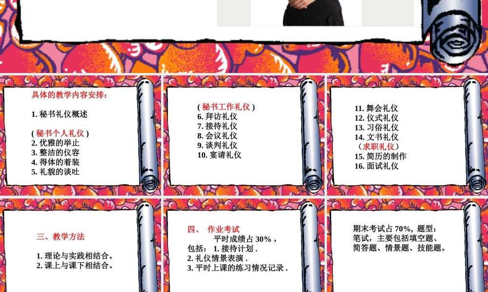 专业文秘礼仪培训课程
